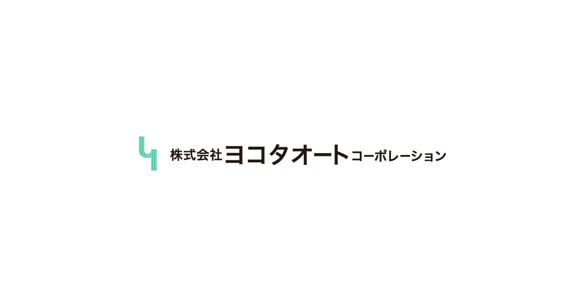 株式会社ヨコタオートコーポレーション